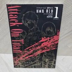 2026年最新】進撃の巨人 原画集の人気アイテム - メルカリ