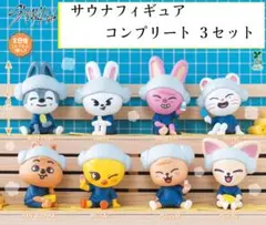 straykids SKZOO サウナフィギュア 8種 コンプリート 3セット