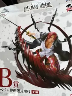 一番くじワンピースのシャンクスフィギュア、B賞