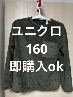 ユニクロ フリース 160