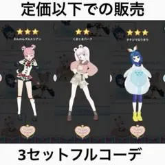 アイプリバース くまくまパーク わんわんダルメシアン なりきりタテジマ