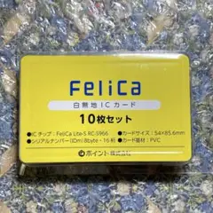 白無地フェリカICカード　新品　10枚入り