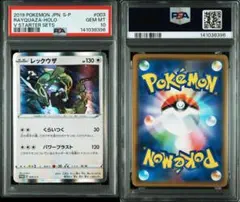2026年最新】レックウザ P S-P 003 PSA10の人気アイテム - メルカリ