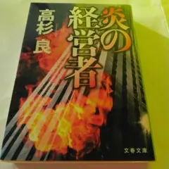 水戸光圀は暴れん坊副将軍だった―真説水戸黄門 (ぶんか社文庫) □7