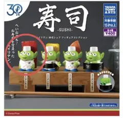 トイストーリー　リトルグリーンメン　寿司シェフ