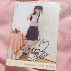 ≒JOY 天野香乃愛 直筆サイン入り生写真 2023 5月 - メルカリ