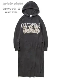 【美品】ジェラートピケ フード付きロングワンピース くま ルームウェア ベア