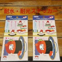 【新品】サンリオ　マイメロディ　 耐水・耐光ステッカー　2点　シール
