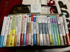 小説まとめ売り⑥