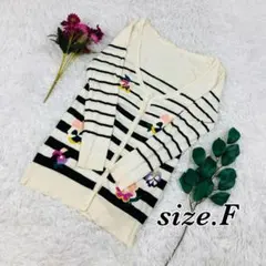 無名　カーディガン　サイズF　花柄　ホワイト長袖　可愛い　大人