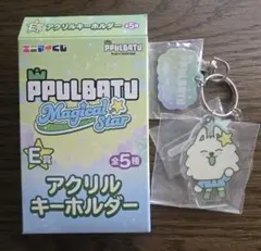 プルバトゥ　チェ·ヨンモン　ファミマ　エニマイ　キーホルダー