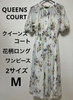 美品　春物　夏物　花柄ワンピース　クイーンズコート　QUEENS COURT