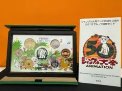 ジャングル大帝 50周年 &　令和２年春日井　記念プルーフセット ジャングル大帝 50周年 & 令和2年春日井 記念プルーフコインセット