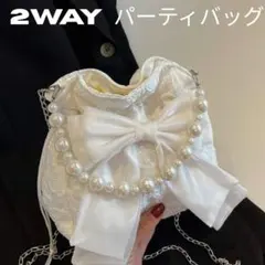 【新品】 2WAY パーティーバッグ ホワイト パール