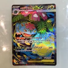 メガフシギバナex SR MEGA 拡張パック メガブレイブ 076/063