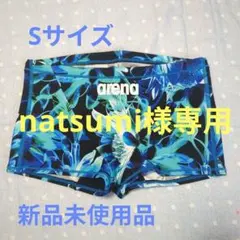 natsumi様 リクエスト 2点 まとめ商品