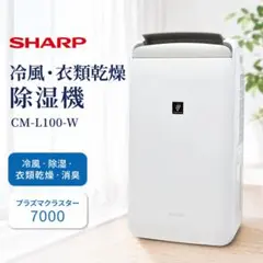 超美品SHARP CV-J120-W 衣類乾燥除湿機 プラズマクラスター - メルカリ