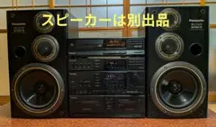 ★Panasonic バブルコンポ「SA-CD470」本体のサムネイル