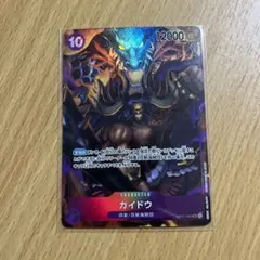 ワンピースカード　カイドウ　SR パラレル