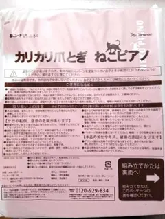 【未使用】カリカリ爪とぎねこピアノ　ねこのきもちのサムネイル