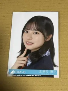 2026年最新】正源寺陽子 生写真の人気アイテム - メルカリ
