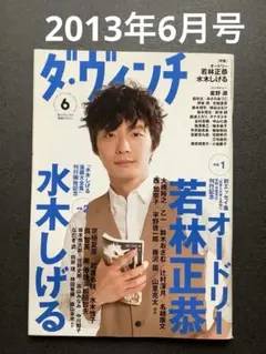 ダ・ヴィンチ』2002年11月号 表紙：草野マサムネ（スピッツ） - メルカリ