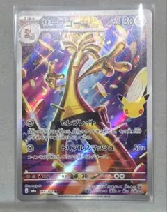 サーフゴー AR MEGA 拡張パック 30th