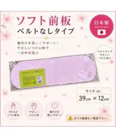 新品未使用品 着付け小物 ソフト前板 折れない 帯板 着物 振袖 袴 卒業袴