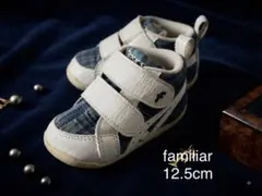 【美品】familiar×Asicsコラボベビーシューズ 12.5cm青チェック
