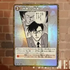 名探偵コナン コナンカードゲーム エグゼクティブコレクション 大和敢