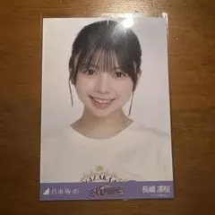 乃木坂46 生写真　6期生　長嶋凛桜　ヨリ 14thバースデーライブ