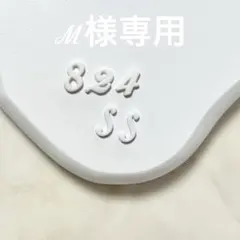 ℳ様専用 ネイルパーツオーダー