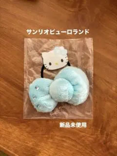【新品未使用】ハローキティ　シークレット　ヘアゴム　水色