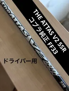 2026年最新】the attas v2 コブラの人気アイテム - メルカリ