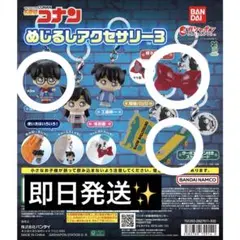 名探偵コナン めじるしアクセサリーコナン、ネクタイ、バッチ