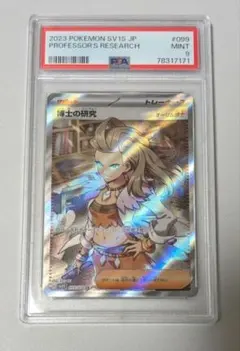 博士の研究 SR オーリム博士 psa9