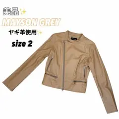 MAYSON GREY ベージュレザーライダースジャケット　やぎ革　柔らか