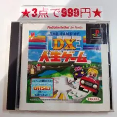 【PS1】DX人生ゲーム(ベスト版)