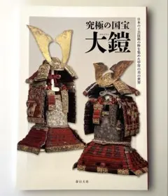 五月人形 武士の鎧 大型 2025】五月人形平安翠鳳作 10号翔鷹大鎧飾り - 福田屋人形店の