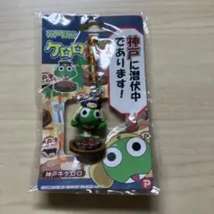 神戸限定　ケロロ軍曹