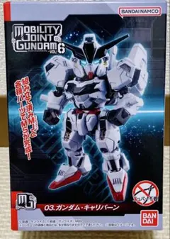 【新品・未開封】モビリティジョイントガンダムVol.6　ガンダム・キャリバーンのサムネイル