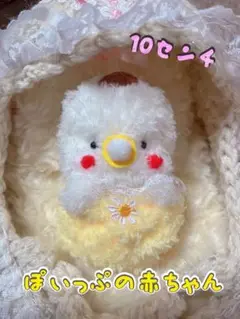 モールドール ほいっぷの赤ちゃん