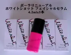 ポーラ新発売ホワイトショット フェイシャルセラムのサムネイル