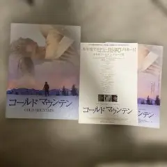 映画 「コールドマウンテン」 フライヤー - メルカリ