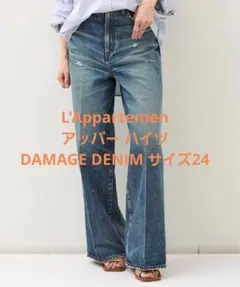 L'Appartemen アッパー ハイツ DAMAGE DENIM サイズ24