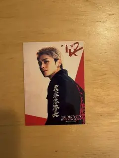 東京リベンジャーズ2 映画 入場者特典カー ド 眞栄田郷敦