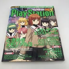 電撃PlayStation Vol.190 2001年10月26日号