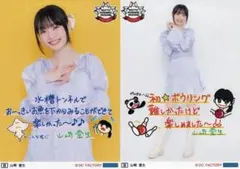 モーニング娘。'24コンサートツアー春　ソロ2L判生写真2枚セットB　山﨑愛生