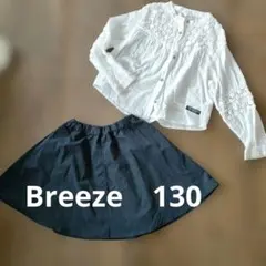BREEZE　無印　白シャツ　紺スカート　130　セット　女の子