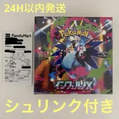 ポケモンカード　インフェルノX 1BOX 新品未開封 シュリンク付き